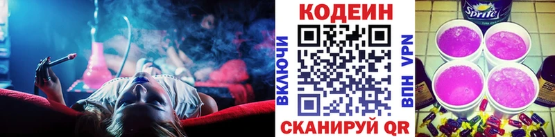 Кодеин напиток Lean (лин)  Лысково 